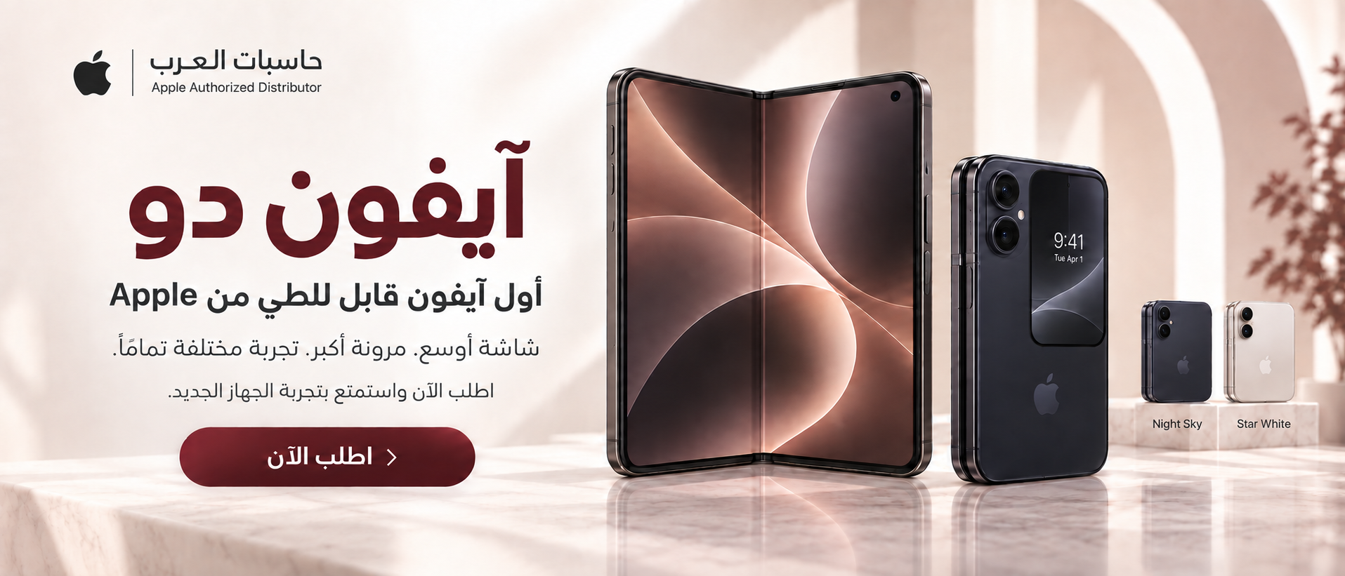 آيفون Duo - أول آيفون قابل للطي من Apple